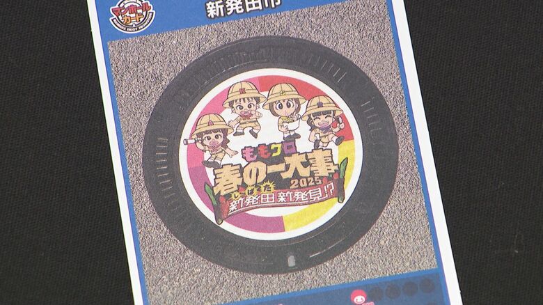 マンホールカード