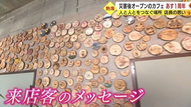 来店客のメッセージ