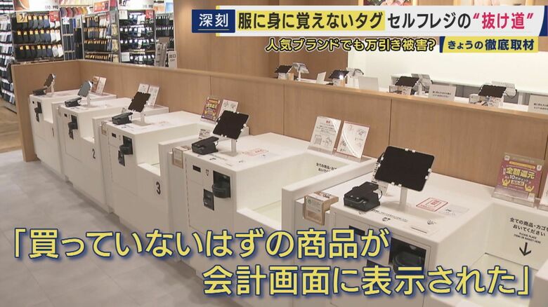 ユニクロが導入する"置くだけで会計できる"セルフレジ