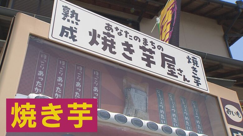 焼き芋も自動販で買うことができる