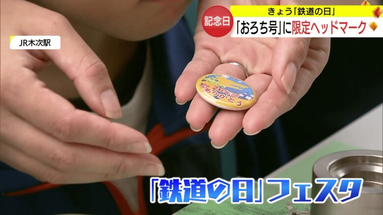 イベントでは限定ヘッドマークの缶バッジも