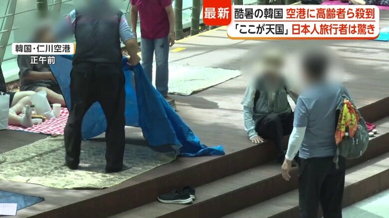 空港内にレジャーシートを敷く人たち（韓国・仁川空港）