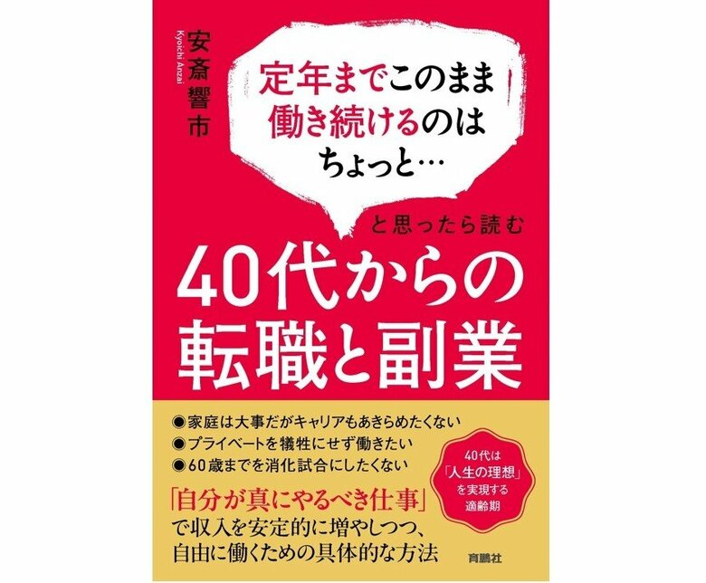 『40代からの転職と副業』（育鵬社）