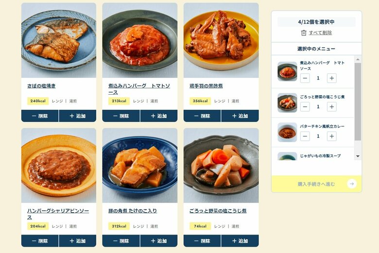 OMA MESIの商品選択画面