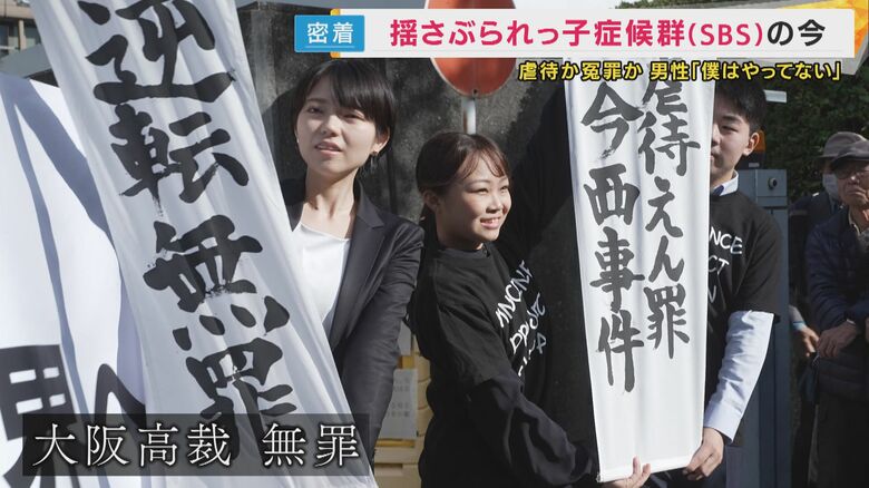 無罪判決が相次ぐ「揺さぶれっ子症候群（SBS)」事件