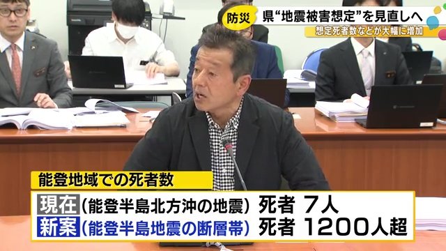 新たな被害想定案