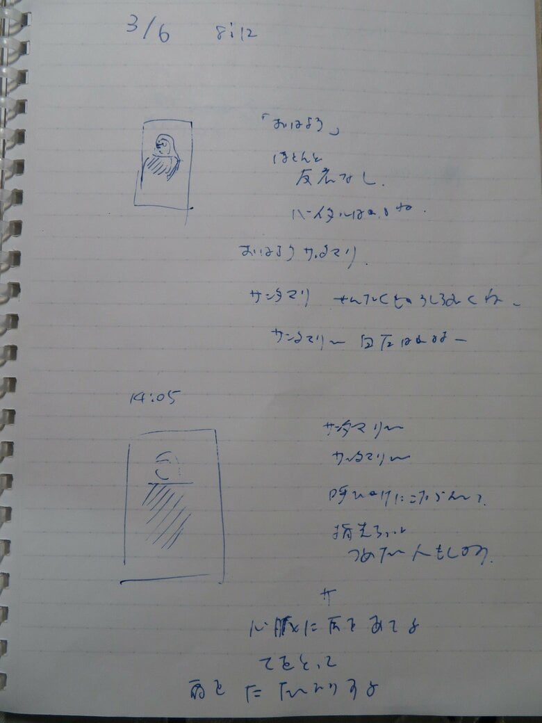 死亡当日の映像についての駒井氏のメモ（本人提供）