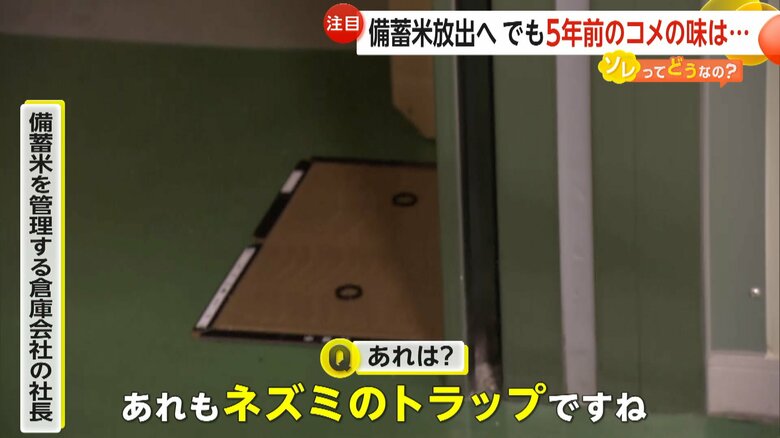 ネズミが入ってこないように、入り口に“ネズミ返し”が設置してある備蓄米の倉庫