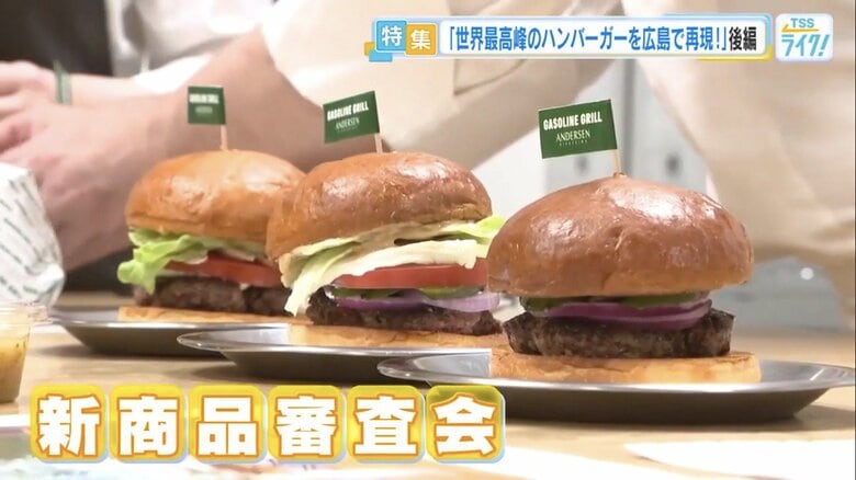 最終日の午後、新商品審査会で披露されるハンバーガー