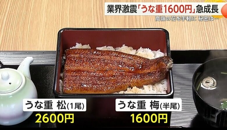 うな重 梅（半尾）が1600円で食べられる「鰻の成瀬」