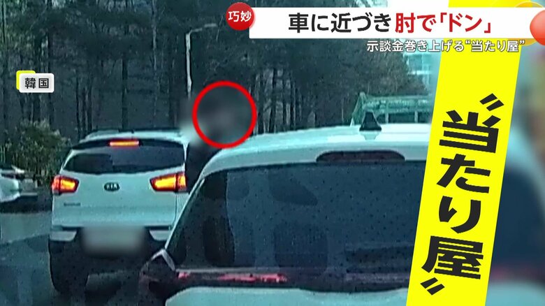 自ら車にぶつかりにいく当たり屋