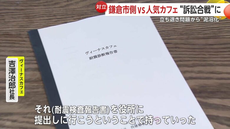 耐震検査報告書を提出も「見たくもないし受け取ることない」と市側に対応されたと吉澤社長