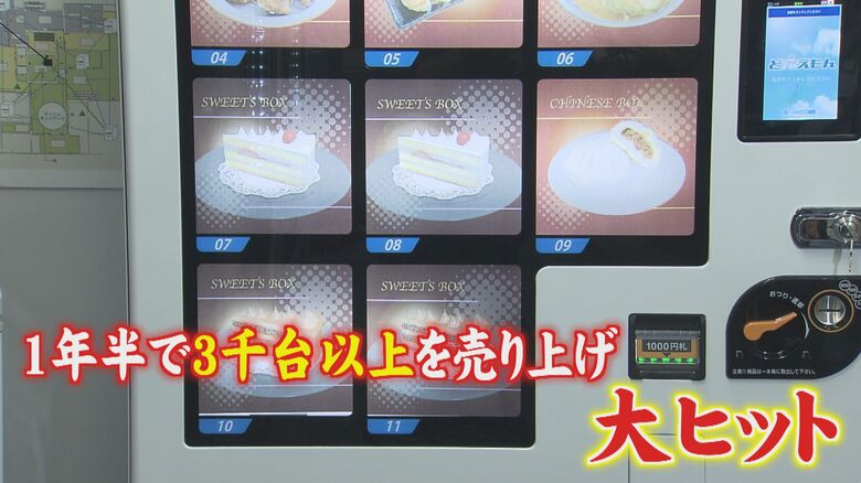 自販機ブームの火付け役となった「ど冷えもん」