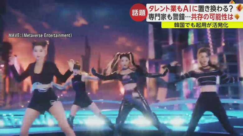 韓国のバーチャルアイドルグループ「MAVE」。MVはこれまで2600万回超再生