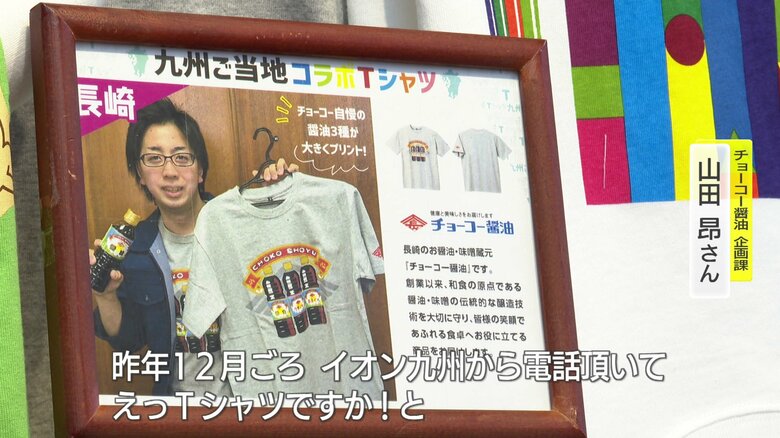 Tシャツとのコラボに戸惑いながら商品化へ