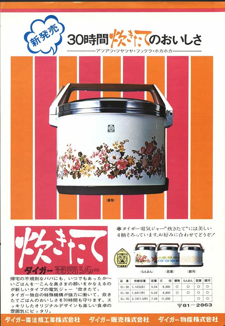 1960年代後半～70年の登場時は”小花模様”が中心（提供：タイガー魔法瓶）