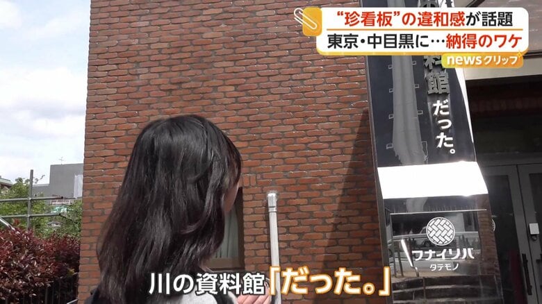 過去形の言葉が採用された看板に疑問を持つ女性