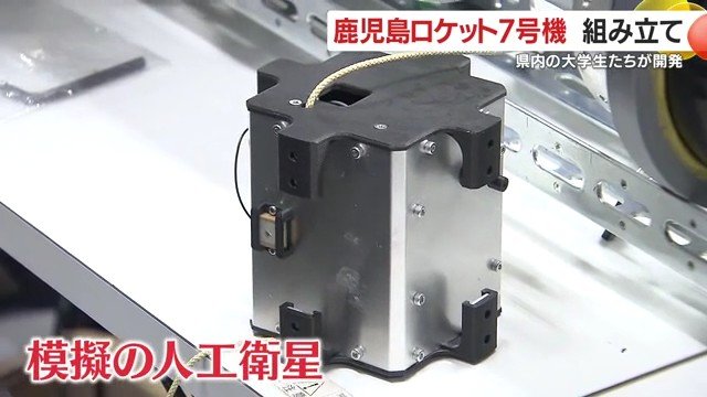 製作費400万円で挑む宇宙実験