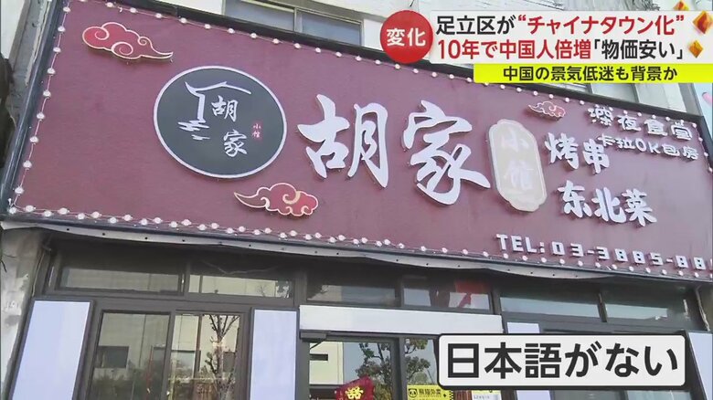 日本語がない看板の“ガチ中華店”