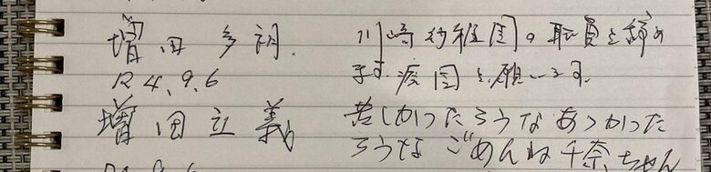 多朗氏と立義氏が書いた一文