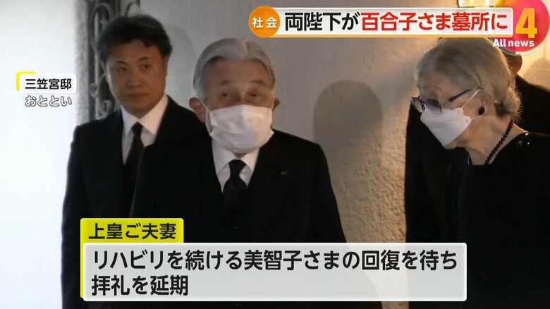 三笠宮邸を訪問された上皇ご夫妻（25日）