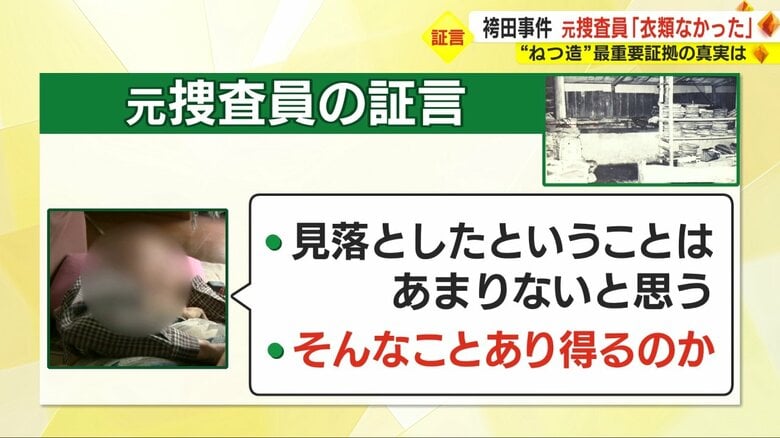元捜査員の証言