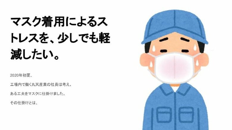 きっかけは工場内での暑さ対策
