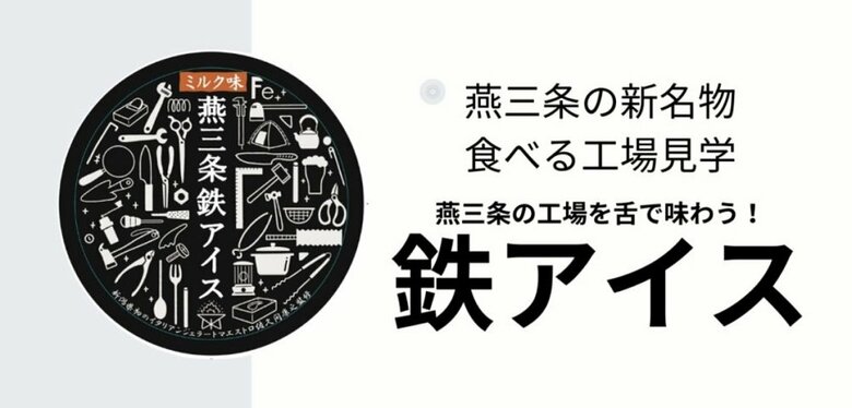 コンセプトは「食べる工場見学」