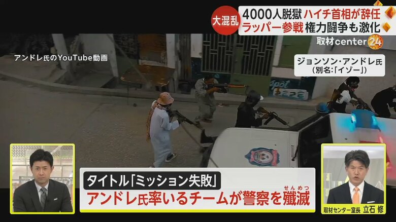 首相候補のラッパーとして活動するジョンソン・アンドレ氏の曲「ミッション失敗」ミュージックビデオの映像