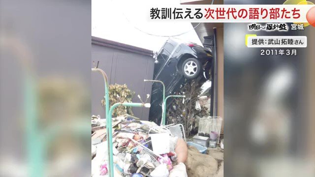 津波で押し流された車（武山さん提供）
