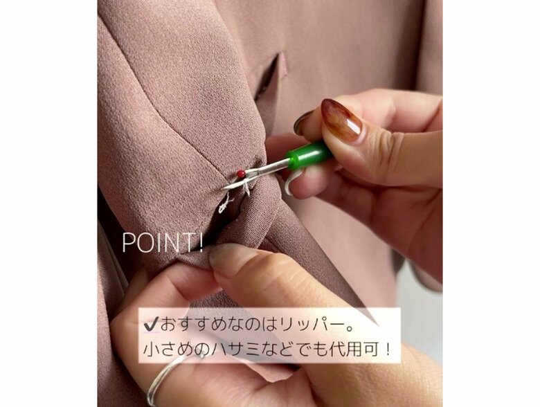 リッパーを使って外す（提供：ユナイテッドアローズ「グリーンレーベル リラクシング」）