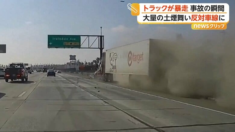 高速道路でトラックが事故を起こす瞬間（20日、アメリカ・カリフォルニア州）（2）