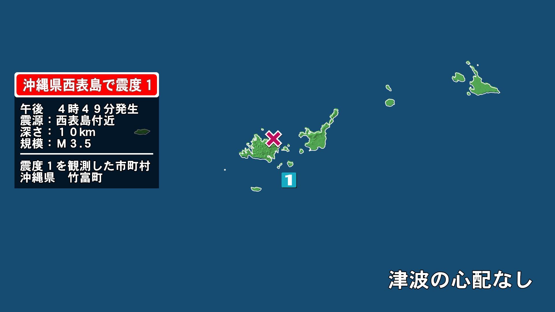 沖縄 県 地震 速報
