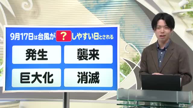【天気/山形】天気ふりかえり&5連休台風の影響は? 中村友祐気象予報士の予報(1)
