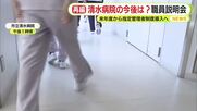 経営の危機的状況で市立病院に指定管理者制度導入へ　移行で市職員を退職しなければならず…説明会では「また不十分」