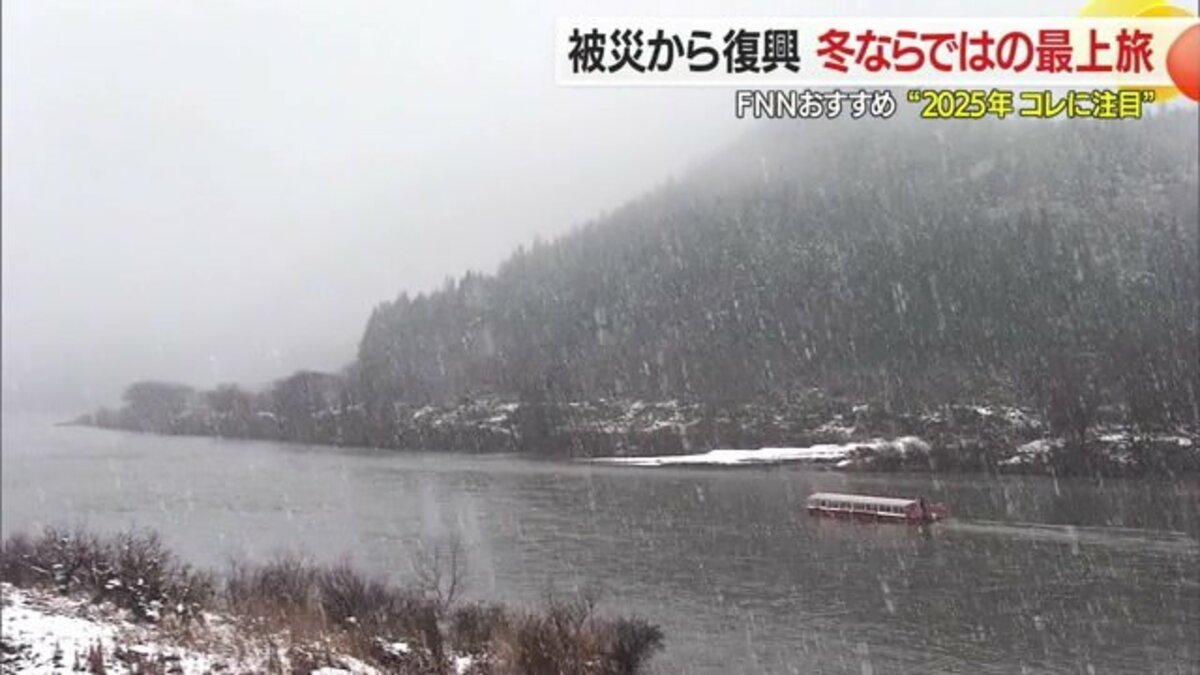 暖まりながら雪景色を堪能できる「こたつ舟」に「雪見風呂」 被災から