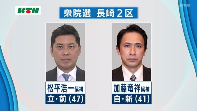 衆院選長崎2区 2人が立候補で与野党候補対決に