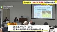“核のごみ”最終処分について北九州市で説明会　処分地選定の過程など紹介　九州では佐賀・玄海町で「文献調査」進む