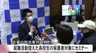 就職活動を控えた高校生の保護者を対象にセミナー【熊本】