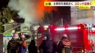 未明にコロッケ店兼住宅を焼く火事　太宰府天満宮近くの土産店など並ぶ一角「1階のシャッターから火」と通報　福岡