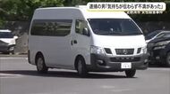 「気持ち伝わらず不満あった」元交際相手殺害容疑で逮捕の男