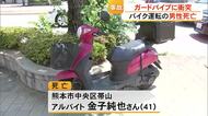 道路に投げ出され　ガードパイプに衝突しバイクの男性死亡【熊本】