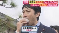 小泉新農水相に100人中73人「期待する」ジャーナリスト鈴木氏「“小泉構文”逆境もいい経験に」