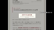 わずか“2タップで送金”「日本年金機構」かたる詐欺メール急増　不安あおりPayPay誘導…気付かぬまま被害に