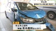 宇土市で乗用車がブロック塀に衝突し運転していた高齢男性が死亡【熊本】
