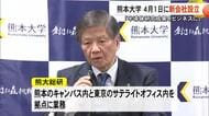 「半導体の研究成果をビジネスに」熊本大学 ４月１日に新会社設立へ
