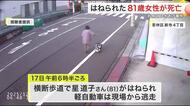 若林区ひき逃げ事件　はねられた81歳女性が死亡　48歳男を逮捕「過失運転致死」容疑に切り替え捜査