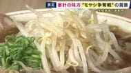 『物価の優等生』モヤシに異変　業界トップクラスの生産業者の事業停止でラーメン店などで“争奪戦”状態に　生産業者は17年で235社→86社に減少「価格転嫁しにくい構造がウィークポイントに」