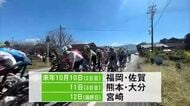 『ツール・ド・九州2026』来年は佐賀県加わり過去最多6県で開催【熊本】
