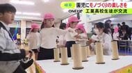 一緒に本立てづくりなど…工業高校の生徒が幼稚園児に“ものづくりの面白さ”伝える 毎年交流行事として実施